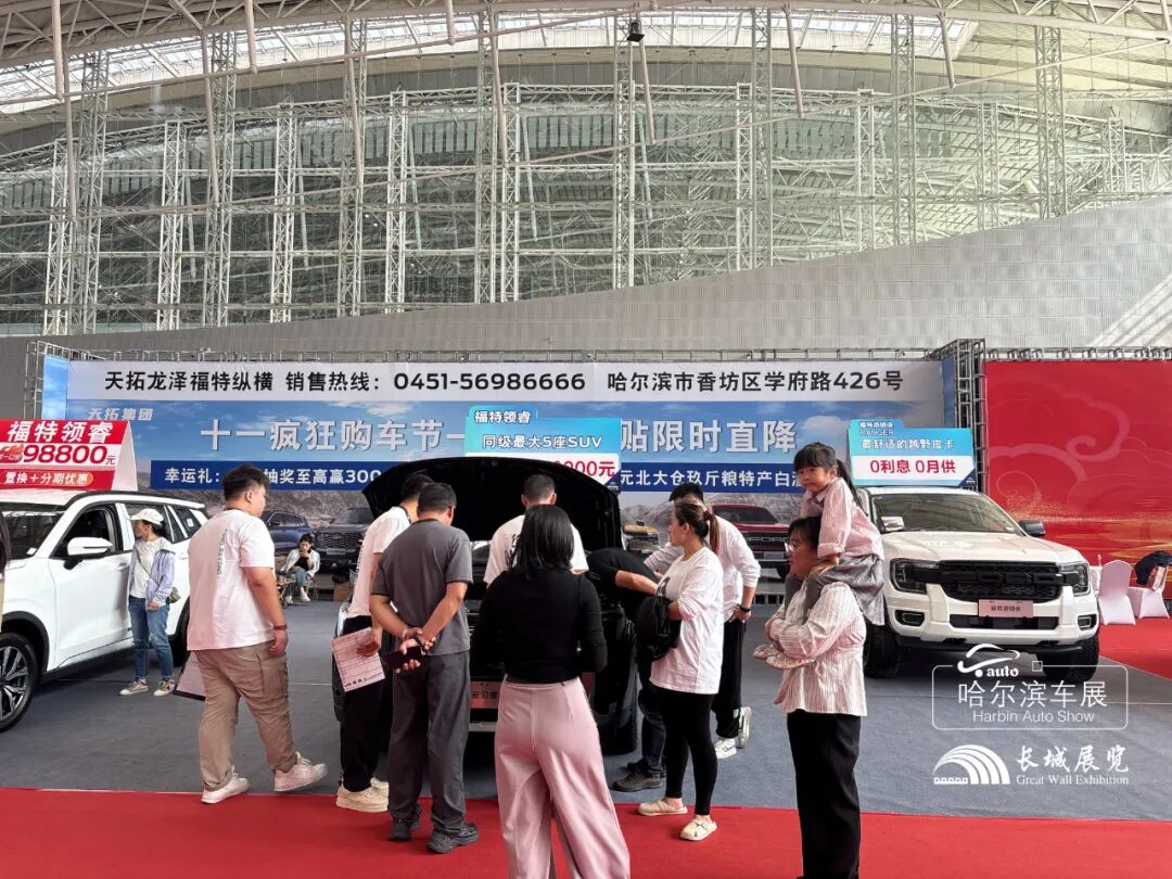 哈尔滨十一车展