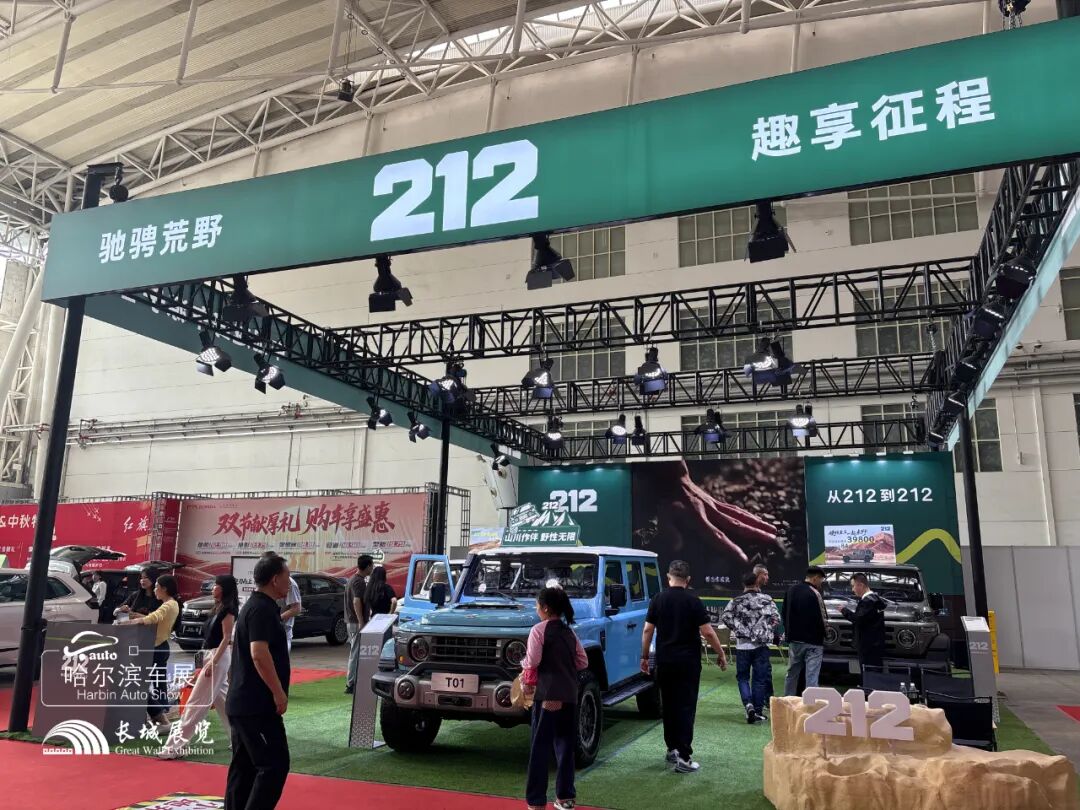 哈尔滨十一车展