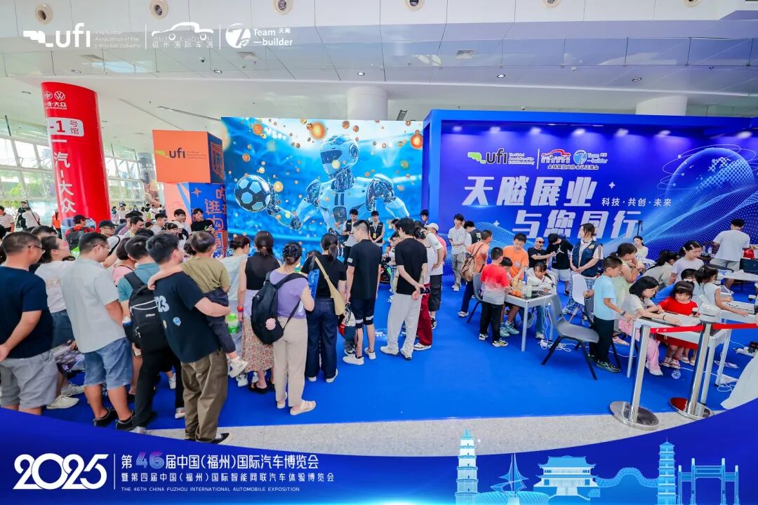福州国际车展