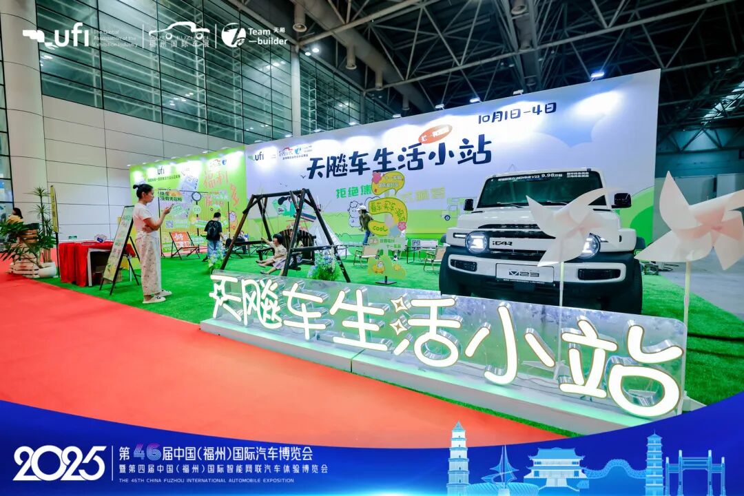 福州国际车展