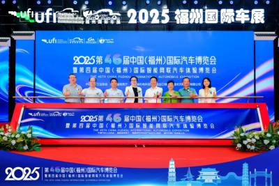 2025逐AI而行·智向未来｜UFI第46届中国（福州）国际汽车博览会盛大开幕