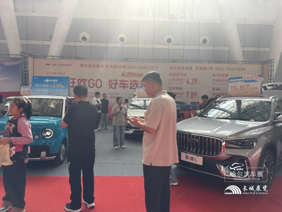 哈尔滨十一车展
