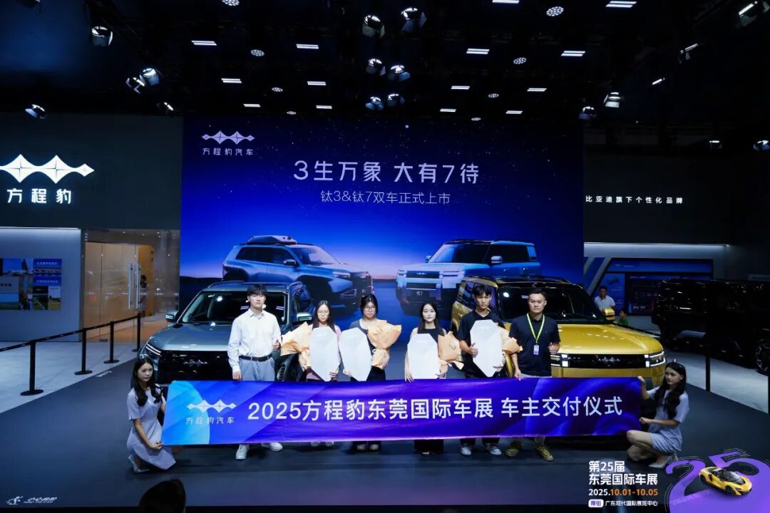 东莞国际车展