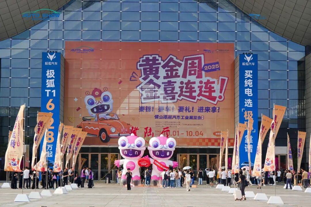 佛山秋季车展