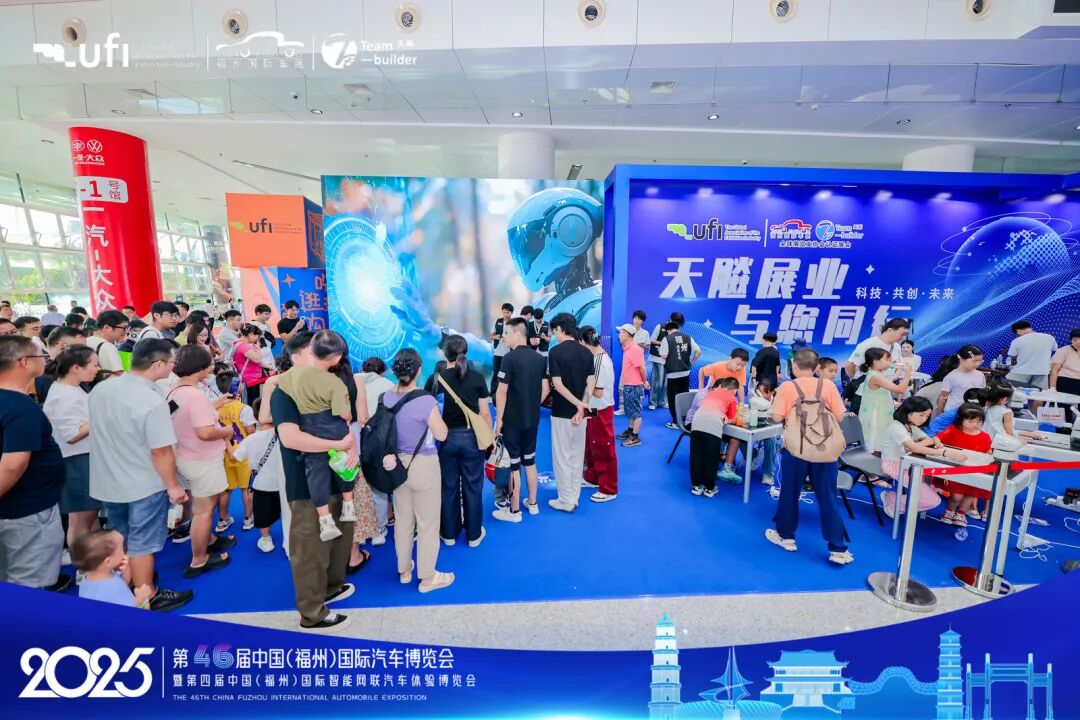 福州国际车展