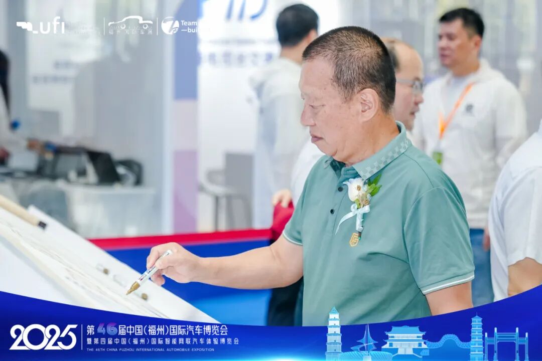 福州国际车展