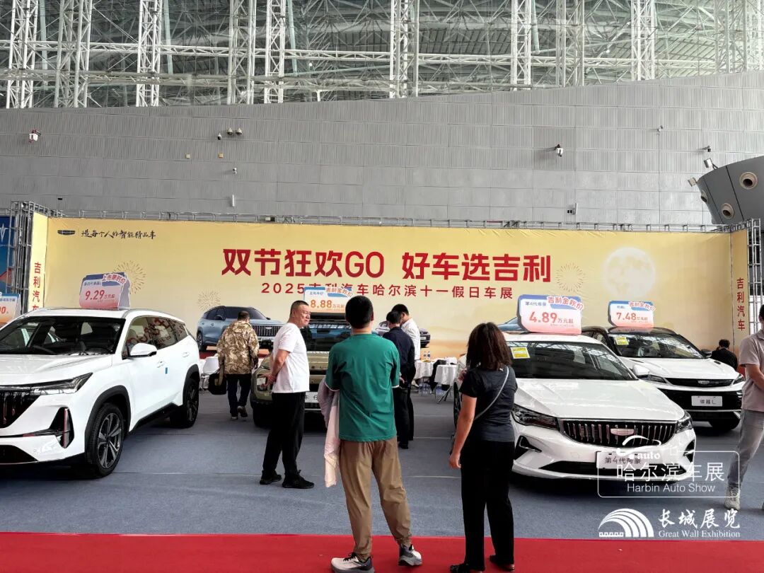 哈尔滨十一车展