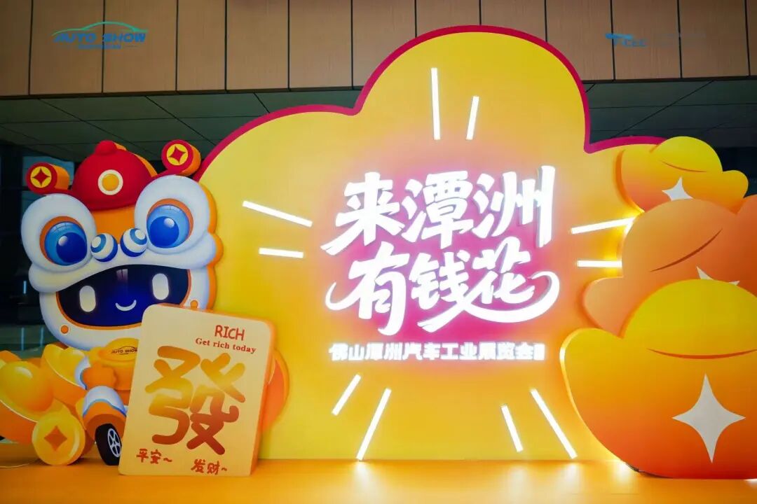 佛山秋季车展