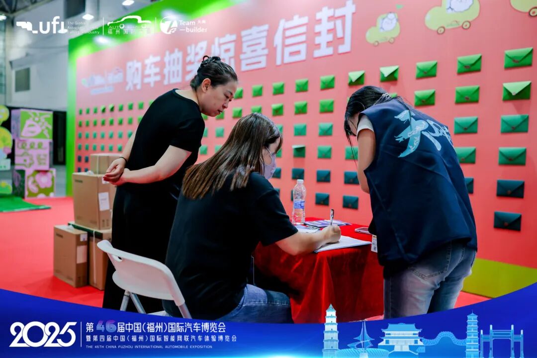 福州国际车展
