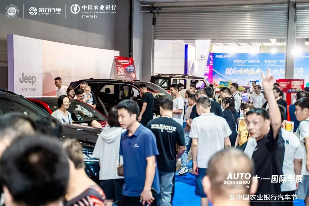 广州十一国际车展