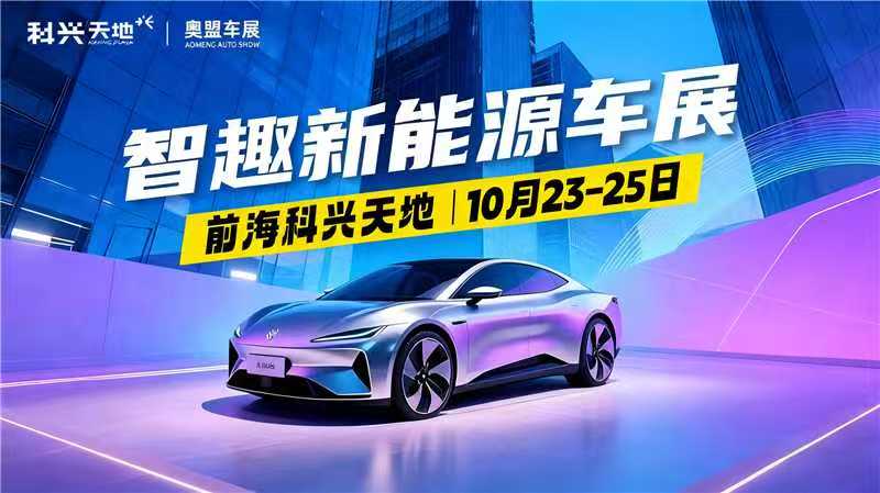 科兴科学园车展