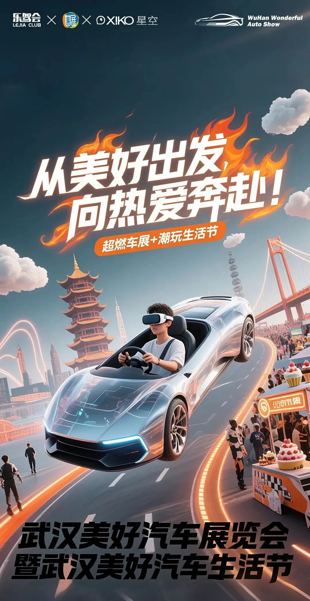 武汉美好车展