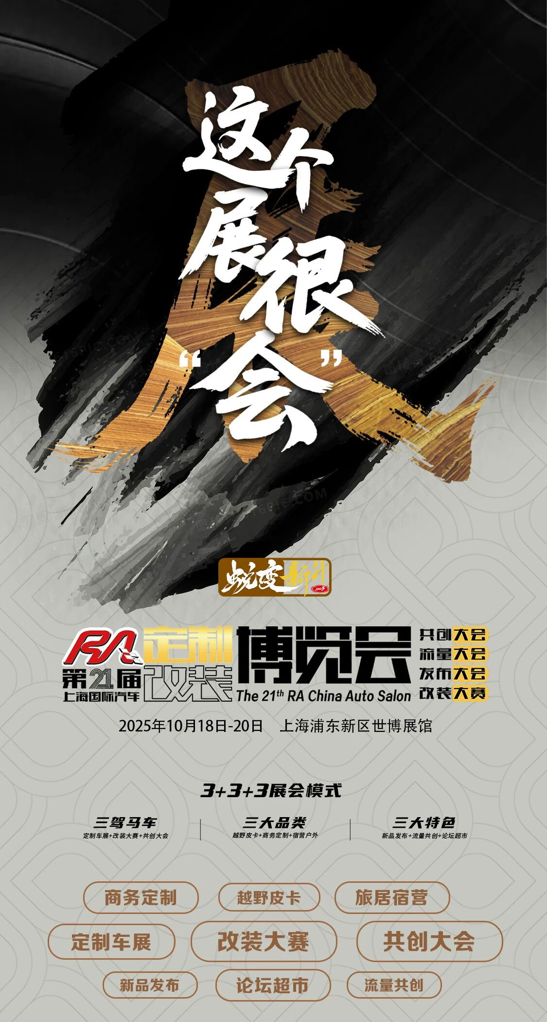 RA车展