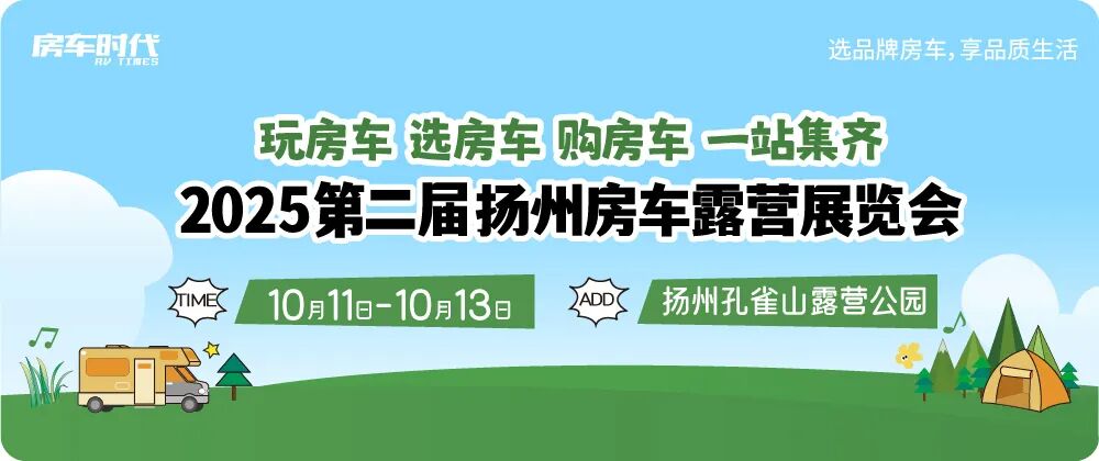 扬州房车露营展