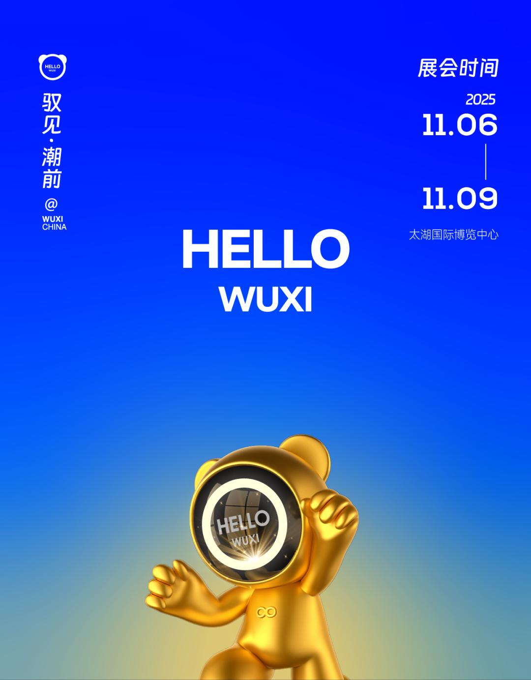 无锡国际车展