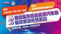 2025第四届东营新能源汽车展暨冬季汽车特卖会