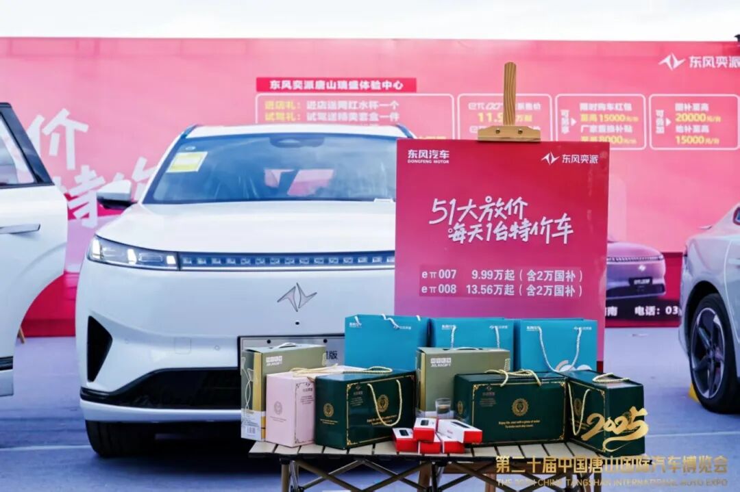 唐山欢乐购车周