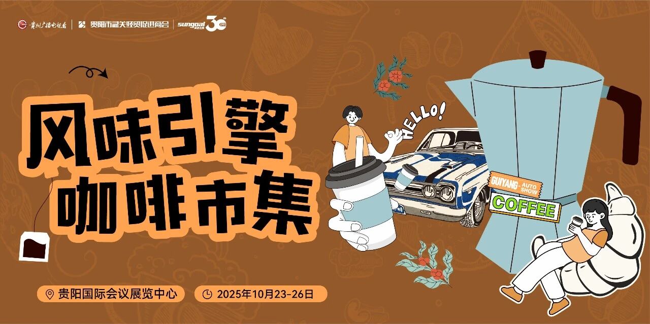 贵阳汽车文化节