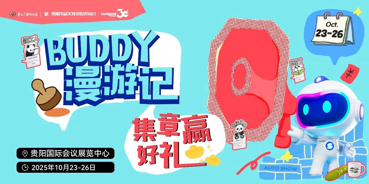 贵阳汽车文化节