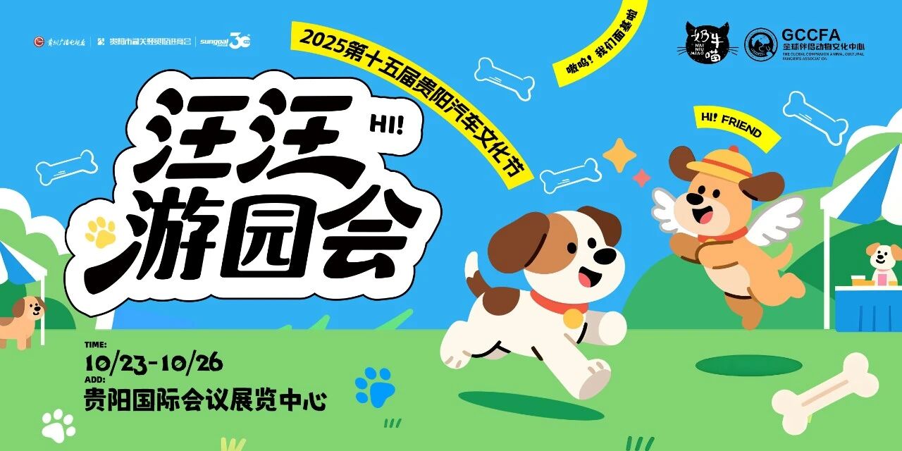 贵阳汽车文化节