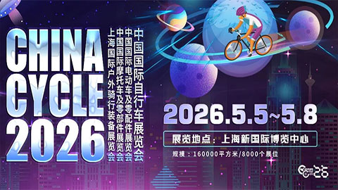 2026第34届中国国际自行车展览会