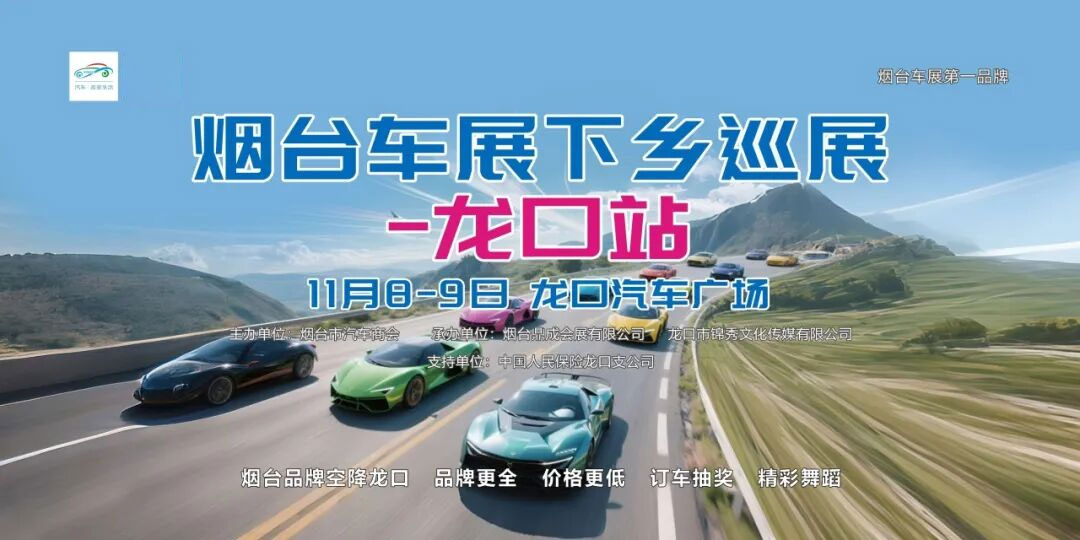 龙口车展