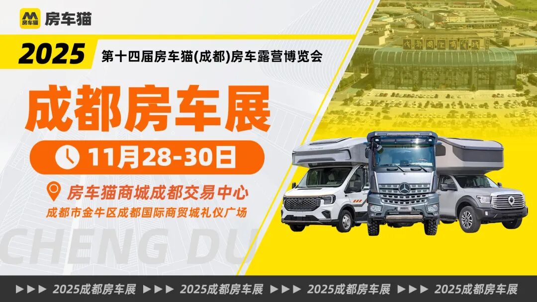 成都国际房车展