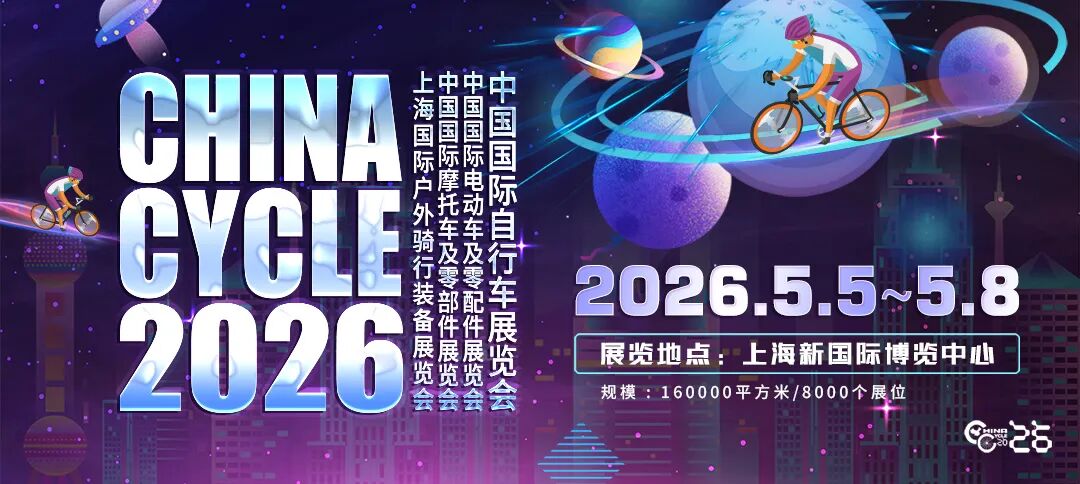 中国国际自行车展