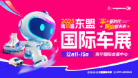 2025第十八届广西-东盟（南宁）国际汽车展览会暨新能源·智能汽车展|房车露营展