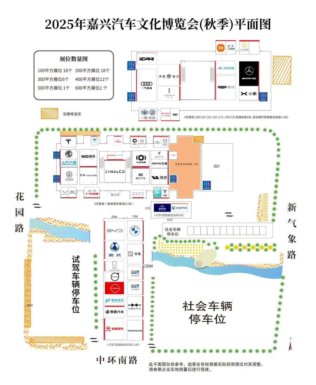 嘉兴秋季车展