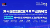 2026第二届常州国际新能源汽车产业博览会
