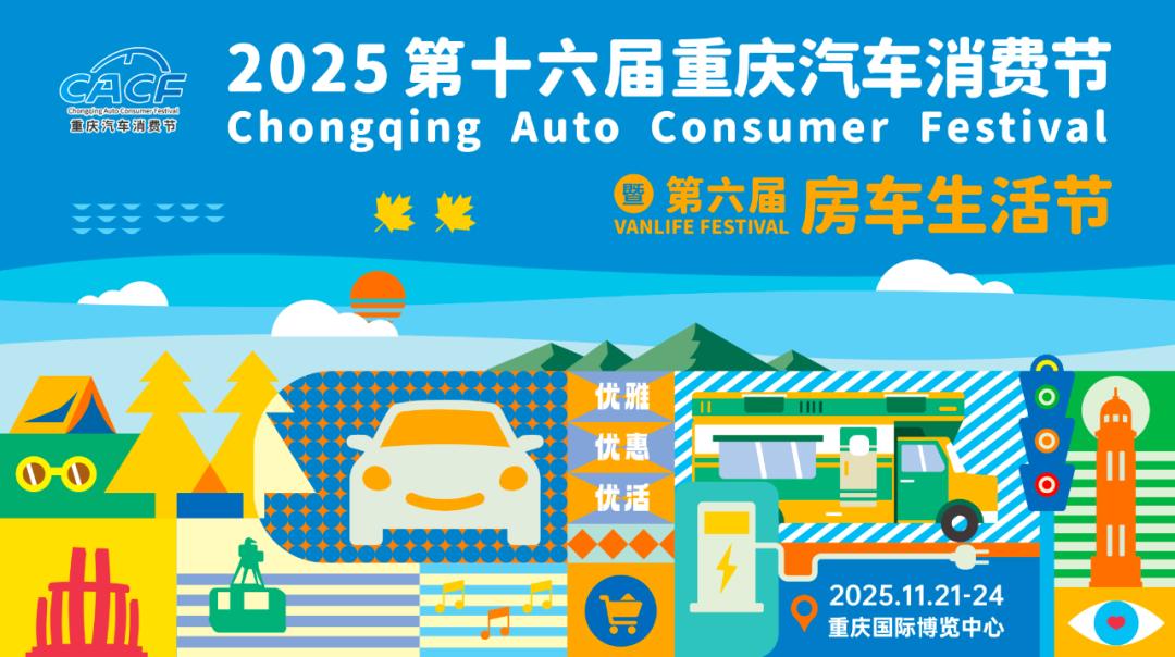 重庆汽车消费节免费门票