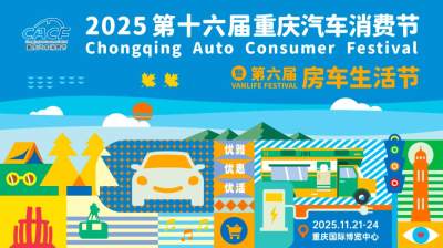【重庆车展门票】11月2日24点截止！重庆汽车消费节免费门票限时免费领取