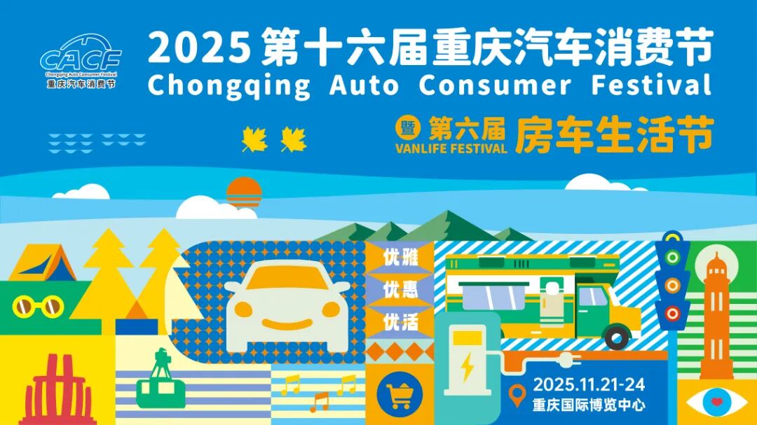 重庆汽车消费节