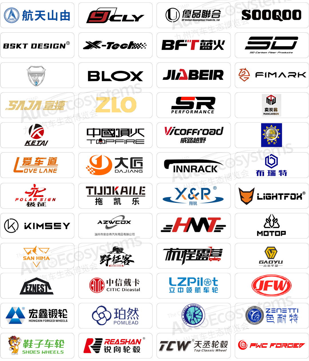 九州汽车生态博览会