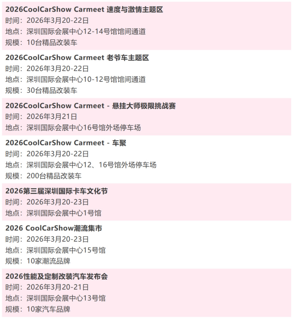 九州汽车生态博览会