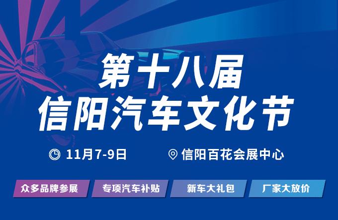 信阳汽车文化节