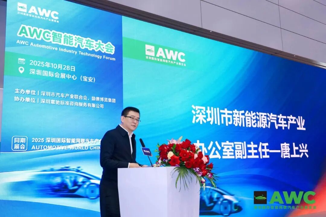 深圳国际智能网联汽车产业展