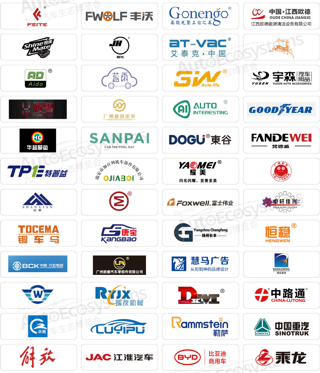 九州汽车生态博览会