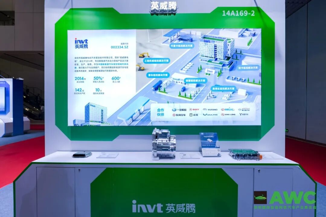 深圳国际智能网联汽车产业展