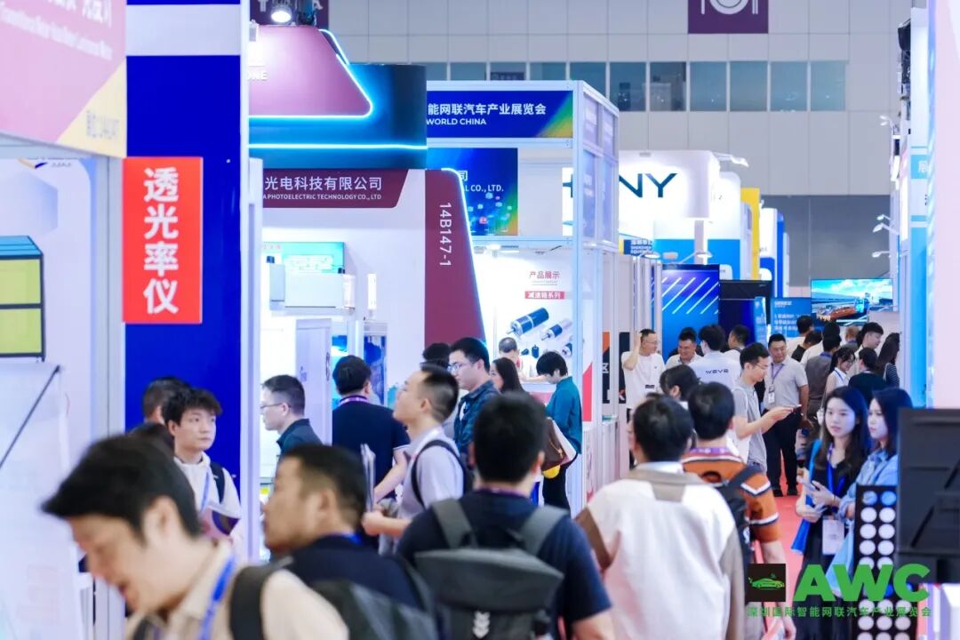 深圳国际智能网联汽车产业展