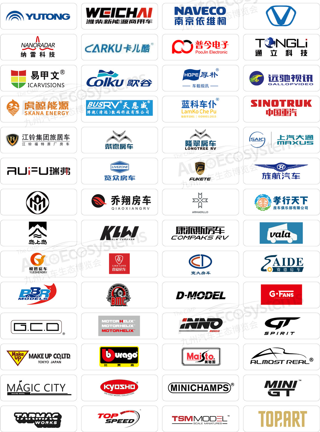 九州汽车生态博览会