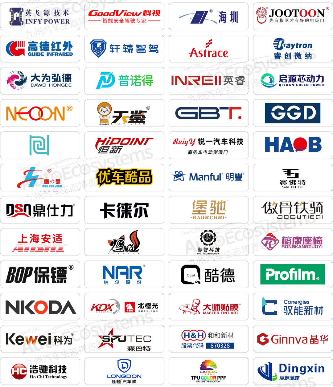 九州汽车生态博览会