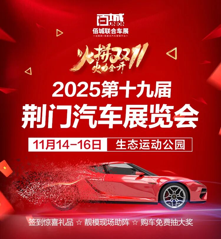 荊門(mén)汽車展