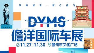 2025儋洋國際車展