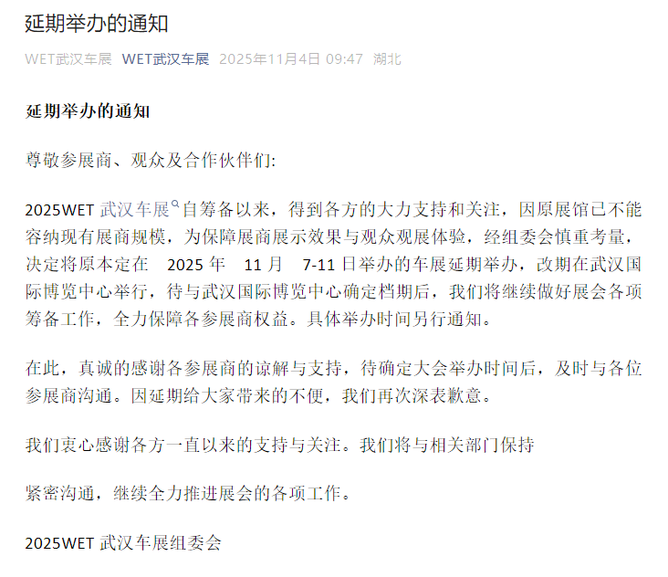 WET武汉车展延期举办