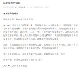 WET武漢車展延期舉辦的通知