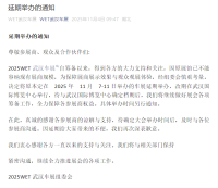WET武漢車展延期舉辦的通知