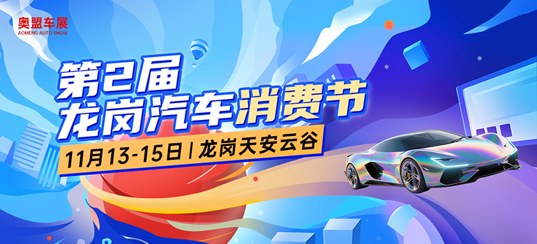 2025深圳坂田天安云谷車展