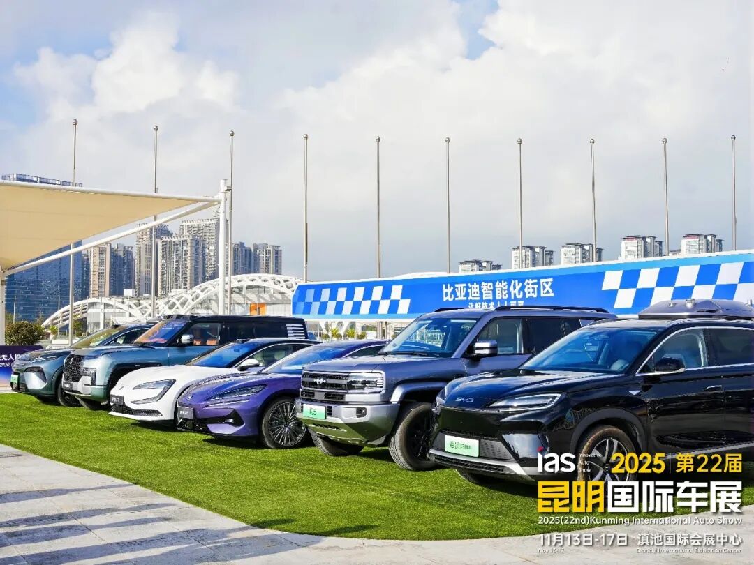 昆明国际车展